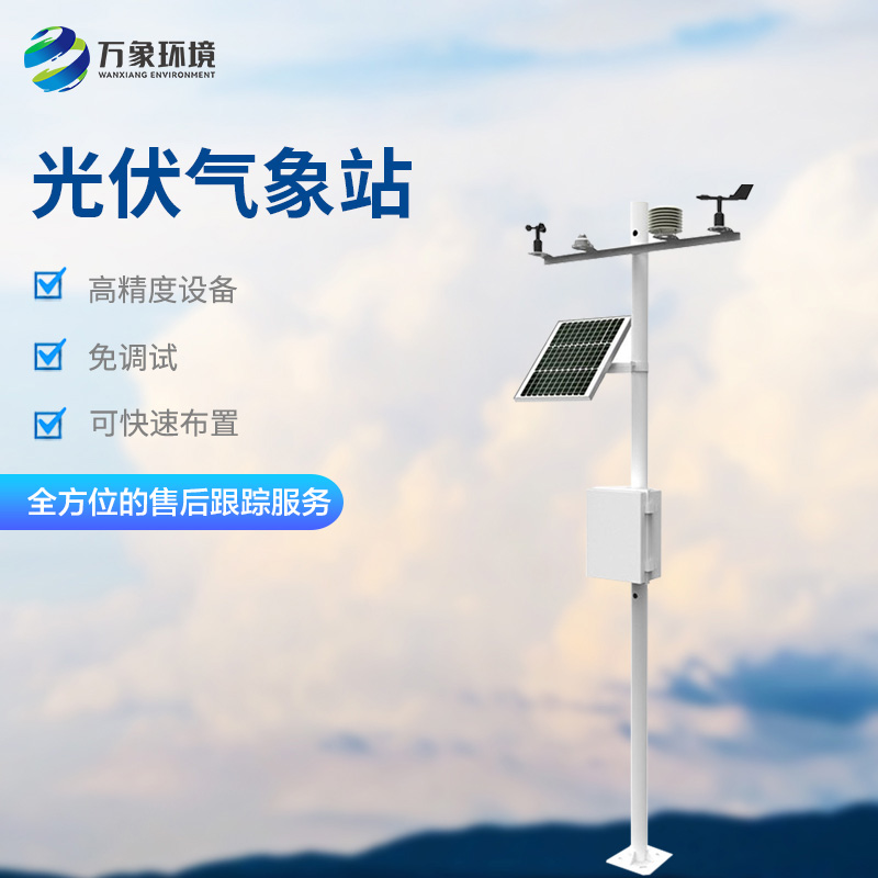 光伏電站環(huán)境監(jiān)測儀有什么功能？