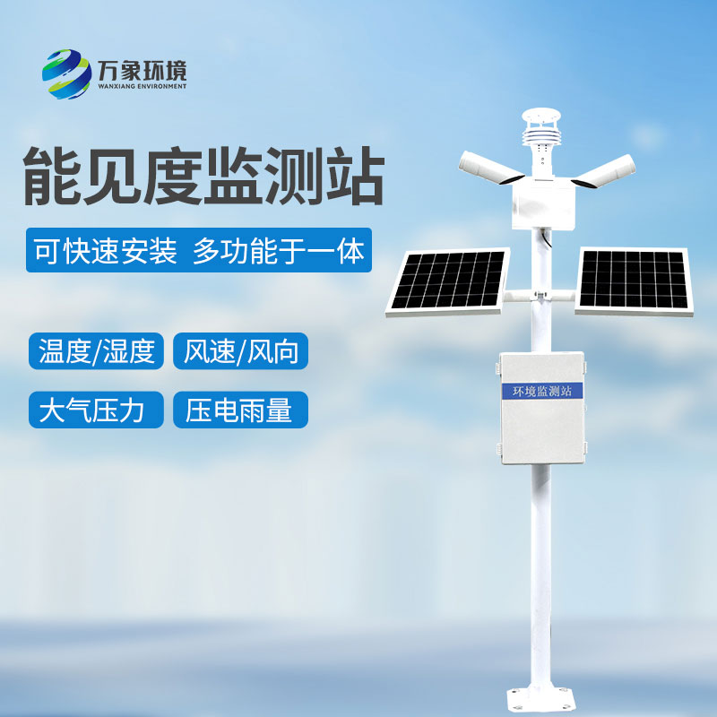 能見度觀測儀：助力智能交通，提升通行效率
