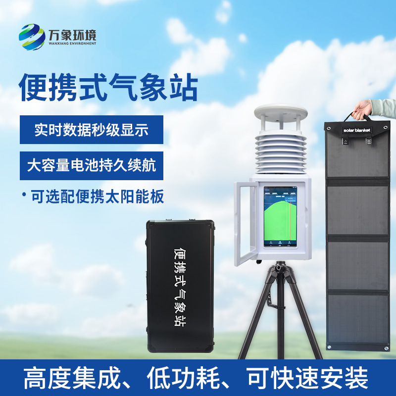 基層防災工程便攜式氣象儀的重要作用