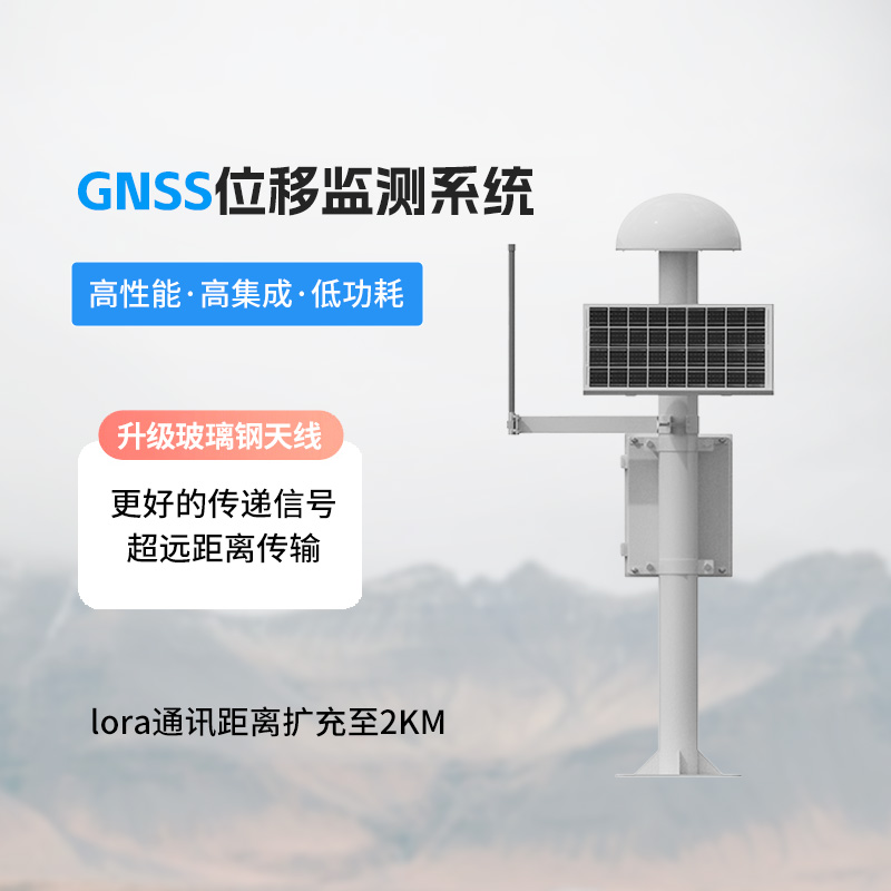 地動山搖，我有“定海神針”：地質災害GNSS監(jiān)測預警系統(tǒng)力抗地質災害