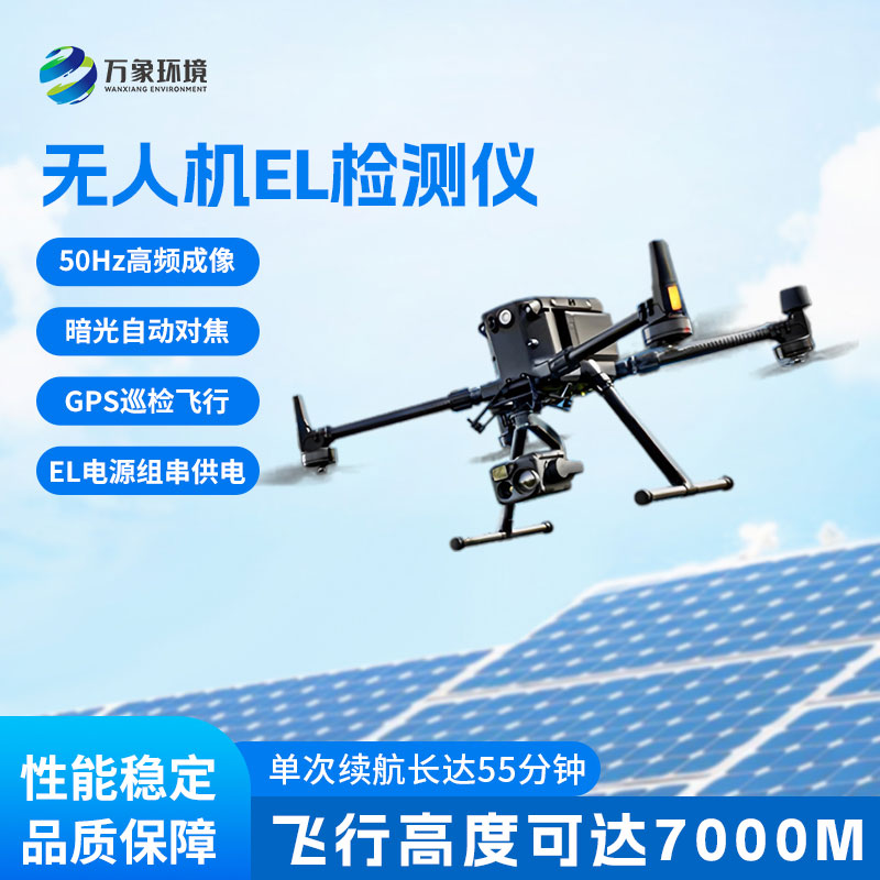 光伏無人機EL檢測儀，讓光伏隱患無所遁形！