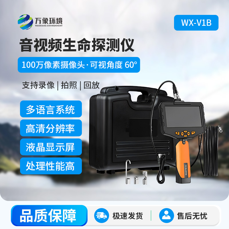 音視頻生命探測(cè)儀，應(yīng)用于管道、夾縫、礦難、地震、倒塌等救援中