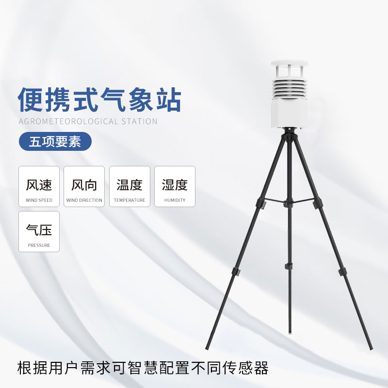 便攜式綜合氣象儀，可以在自然災(zāi)害救援發(fā)揮作用嗎？