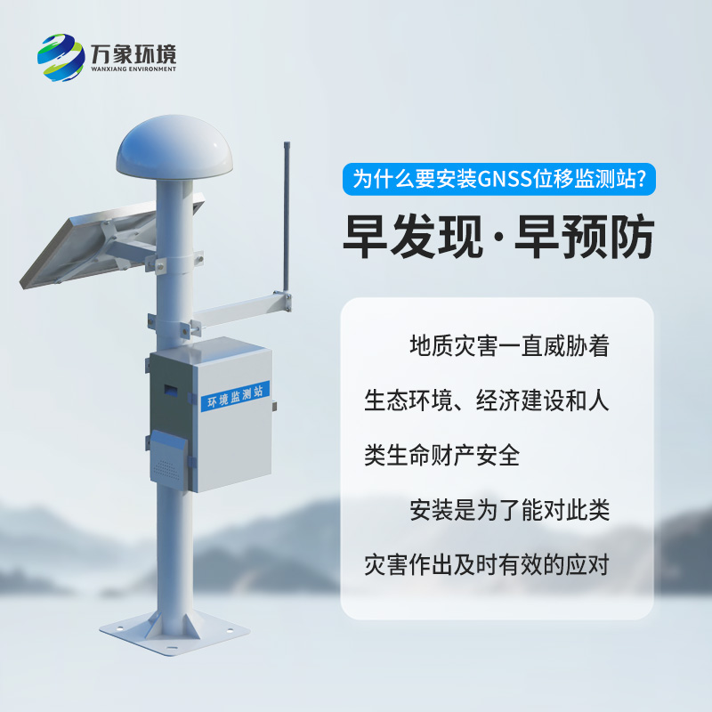 表面沉降位移監(jiān)測(cè)儀：利用gnss竟然能發(fā)揮這么大作用！