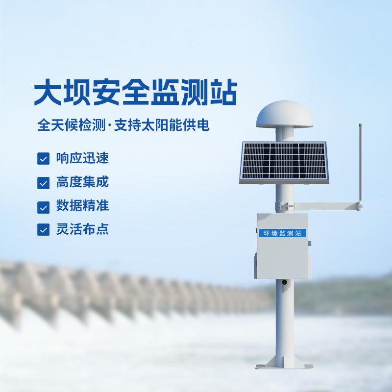 礦區(qū)安全防汛在線監(jiān)測(cè)預(yù)警系統(tǒng)，利用GNSS監(jiān)測(cè)位移的設(shè)備