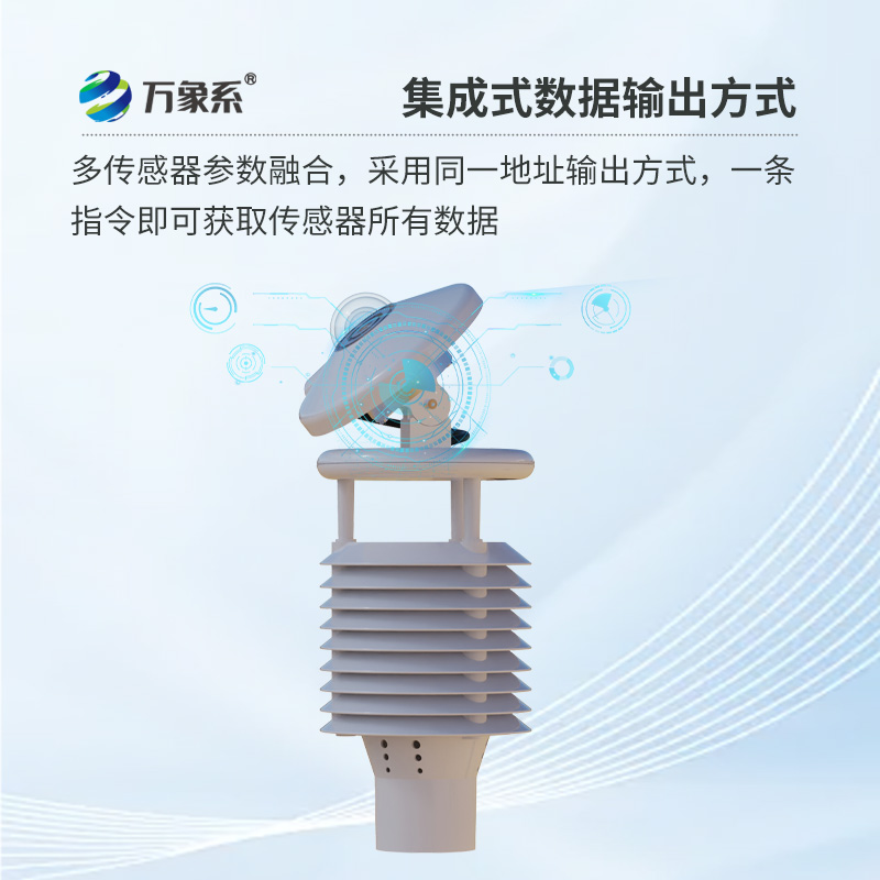 光伏環(huán)境監(jiān)測(cè)儀，專門針對(duì)光伏發(fā)電環(huán)境的微氣象儀
