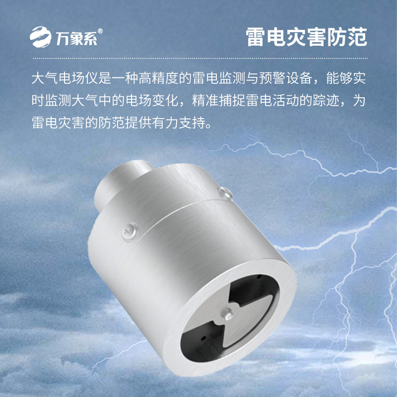 電場(chǎng)監(jiān)測(cè)儀