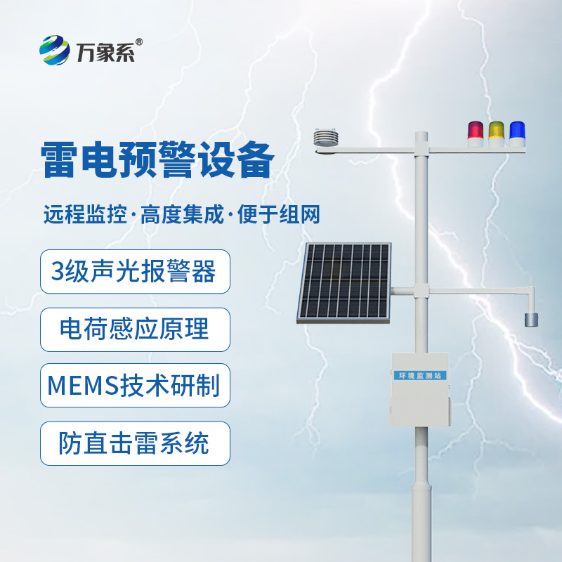 大型油氣儲(chǔ)存基地雷電預(yù)警系統(tǒng)作用介紹