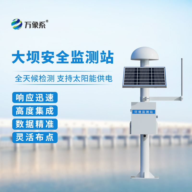 尾礦庫位移監(jiān)測站：GNSS下的位移沉降監(jiān)測設(shè)備